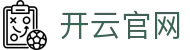 开云电脑版 - 开云（官方）网站 - KAIYUNSPORT 品牌全功能桌面终端